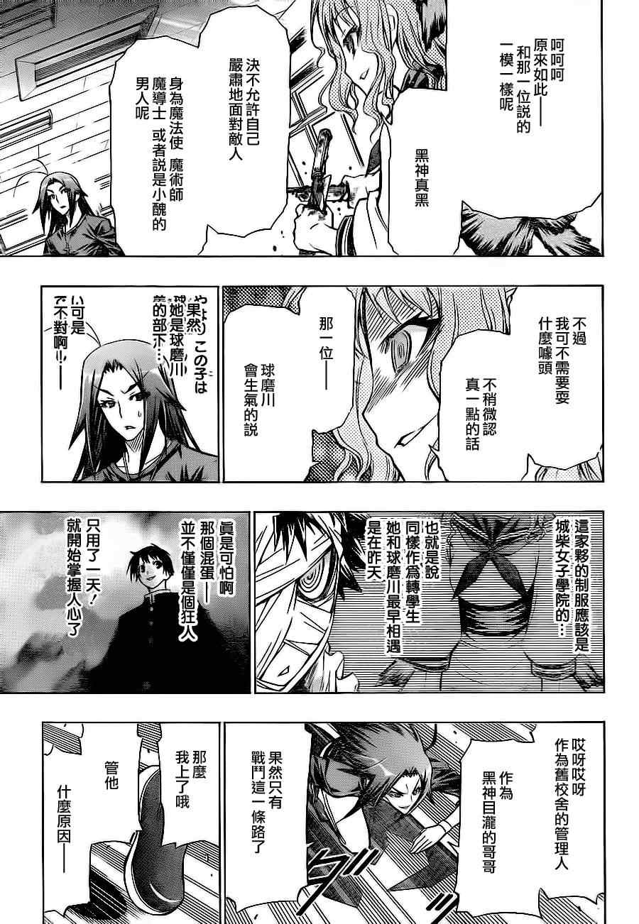 《最强会长黑神》漫画最新章节第59话免费下拉式在线观看章节第【5】张图片