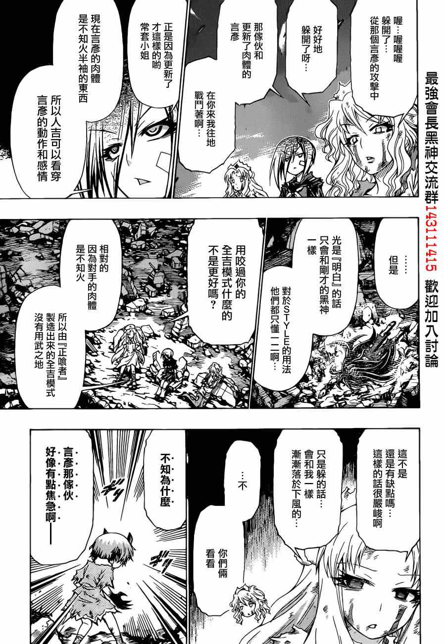 《最强会长黑神》漫画最新章节第183话免费下拉式在线观看章节第【5】张图片