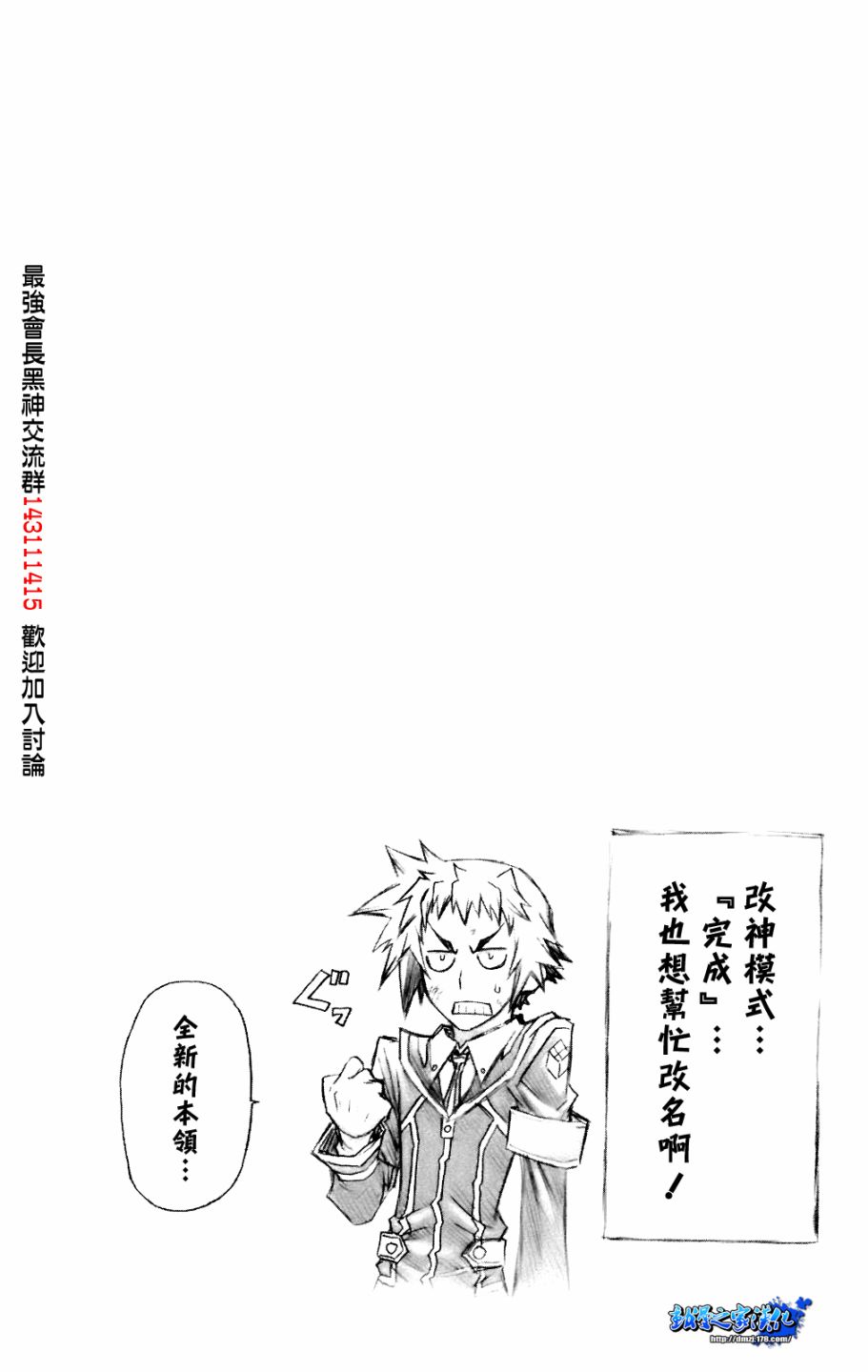 《最强会长黑神》漫画最新章节第8卷免费下拉式在线观看章节第【3】张图片