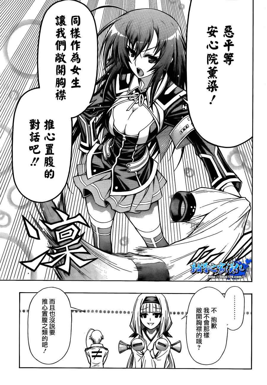 《最强会长黑神》漫画最新章节第100话免费下拉式在线观看章节第【9】张图片