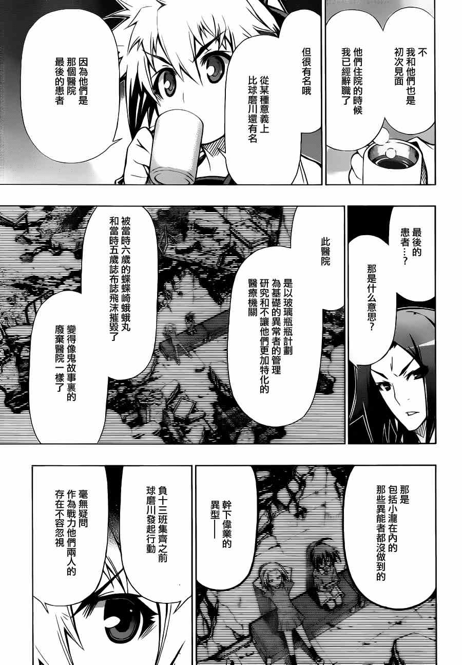 《最强会长黑神》漫画最新章节第66话免费下拉式在线观看章节第【5】张图片