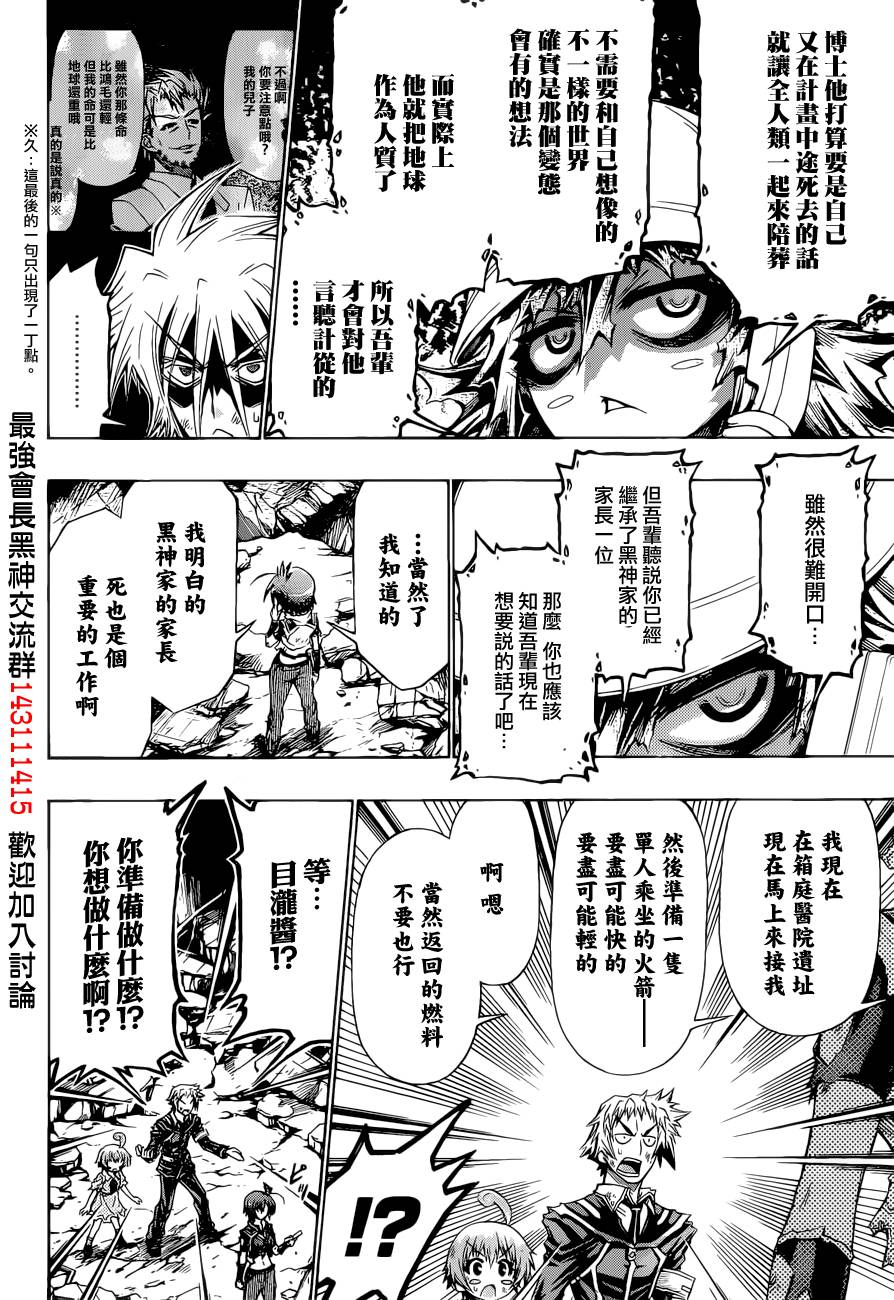 《最强会长黑神》漫画最新章节第184话免费下拉式在线观看章节第【8】张图片