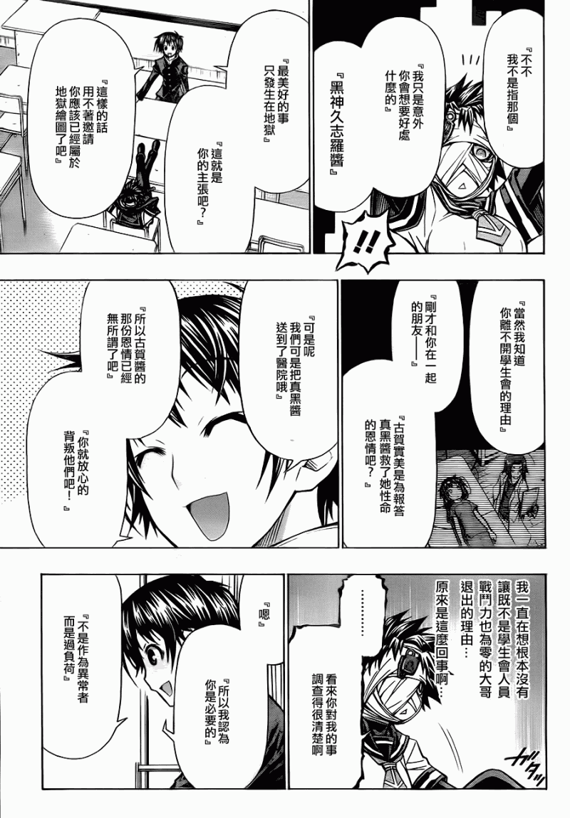 《最强会长黑神》漫画最新章节第73话免费下拉式在线观看章节第【3】张图片