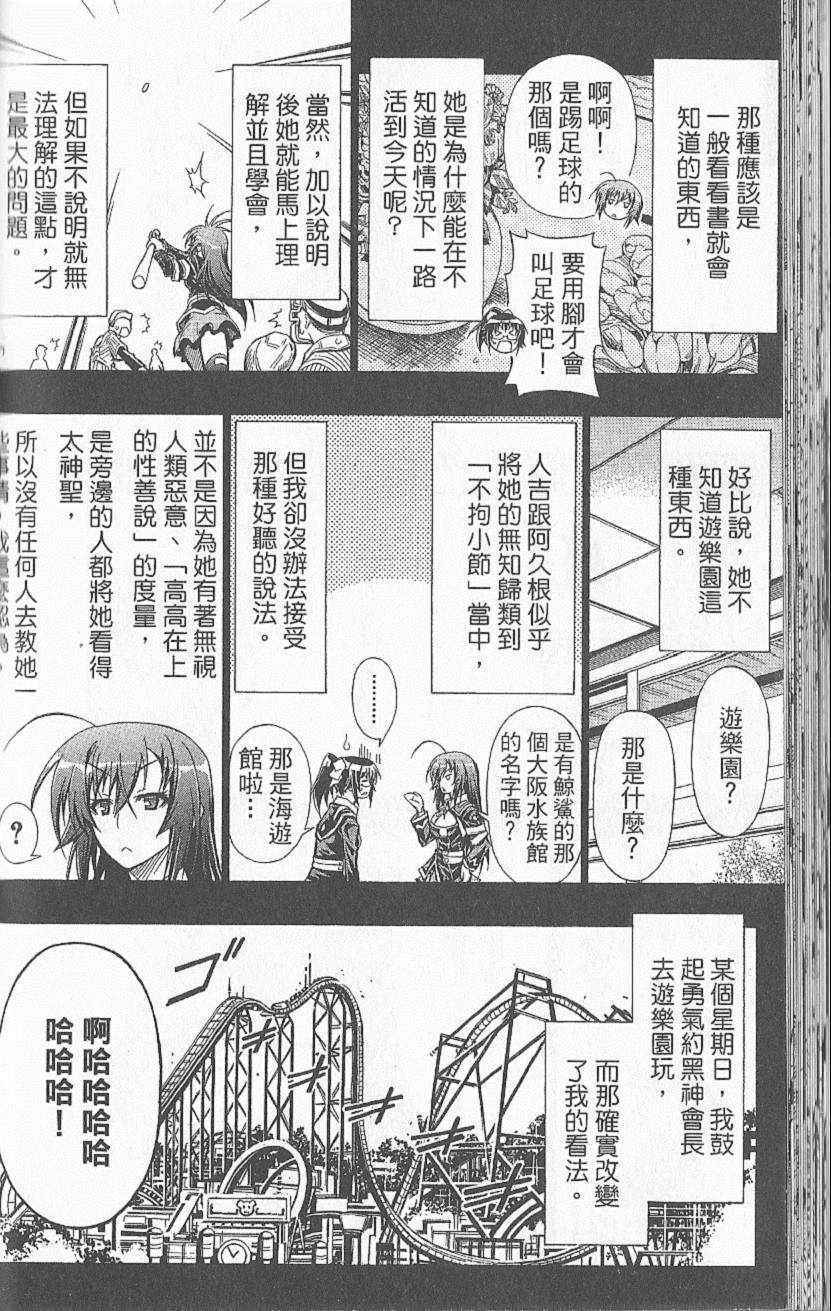 《最强会长黑神》漫画最新章节第6卷免费下拉式在线观看章节第【71】张图片