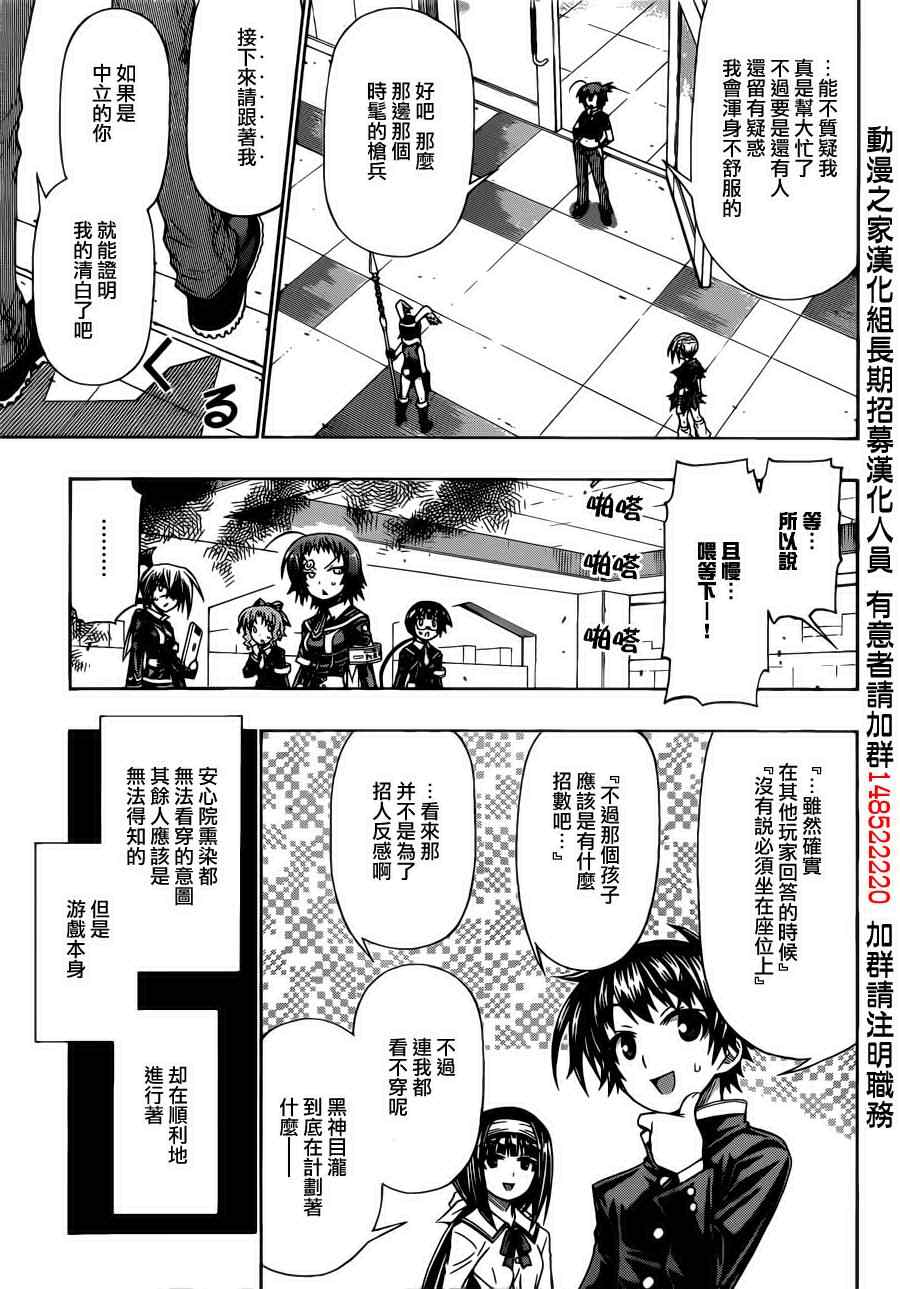 《最强会长黑神》漫画最新章节第156话免费下拉式在线观看章节第【11】张图片