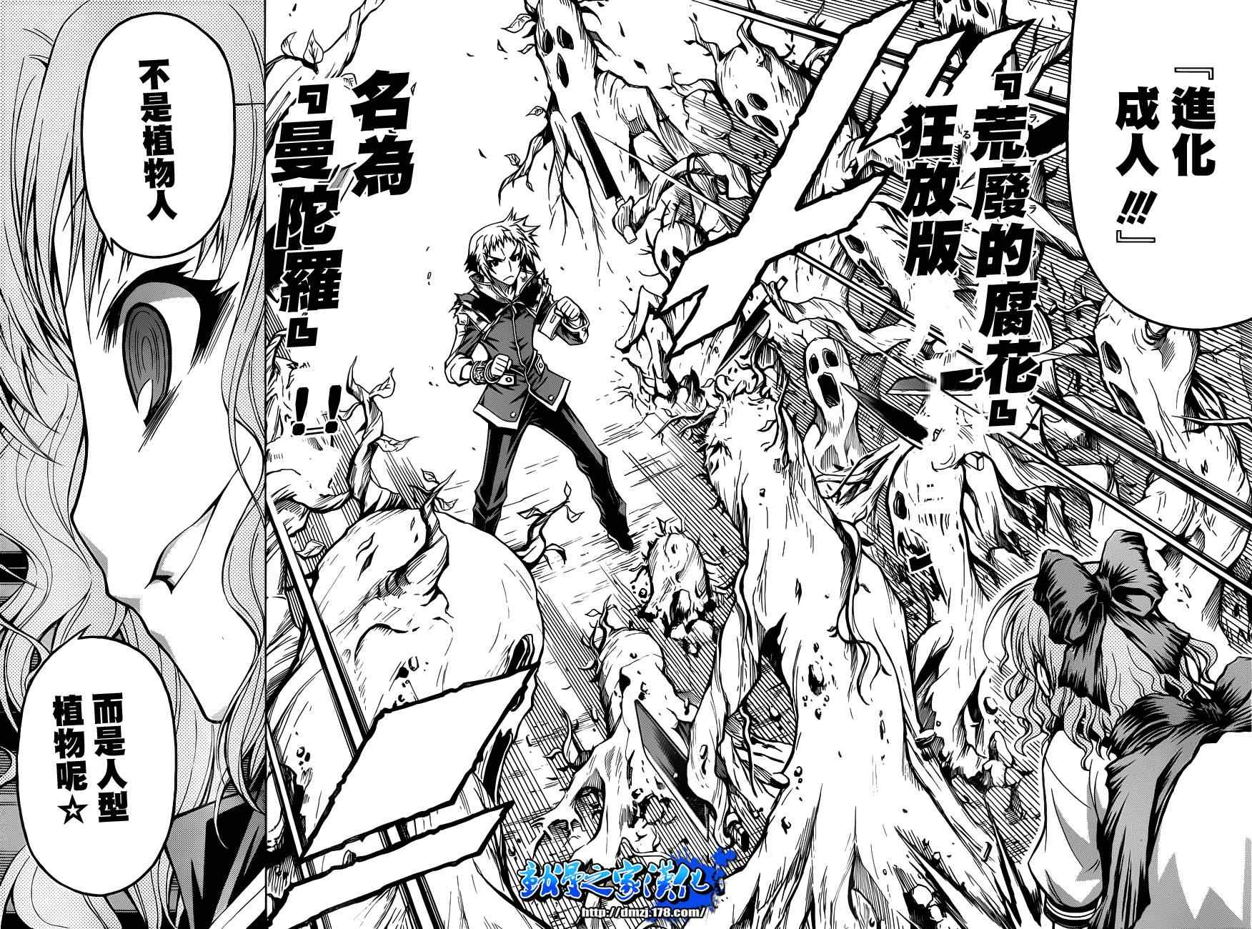 《最强会长黑神》漫画最新章节第81话免费下拉式在线观看章节第【12】张图片