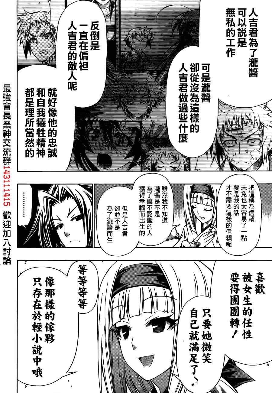 《最强会长黑神》漫画最新章节第117话免费下拉式在线观看章节第【6】张图片