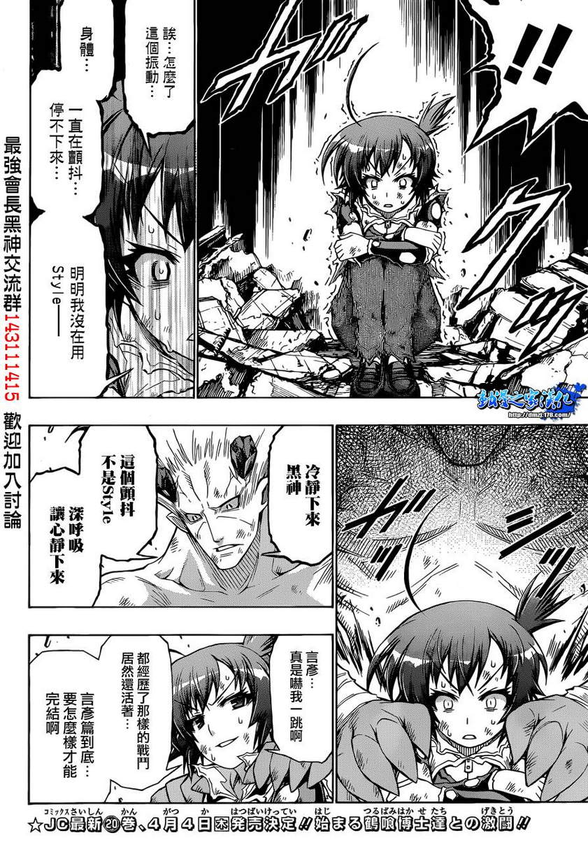 《最强会长黑神》漫画最新章节第184话免费下拉式在线观看章节第【14】张图片