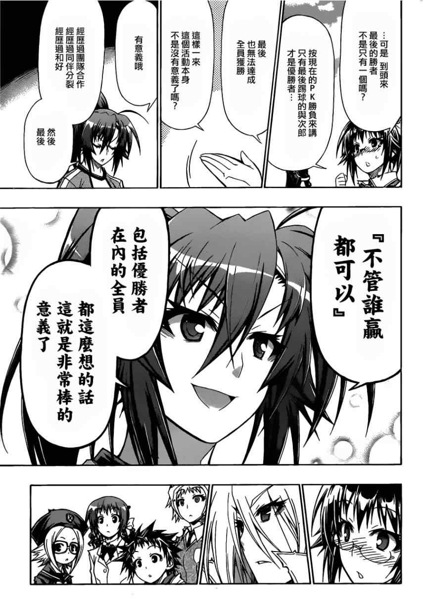 《最强会长黑神》漫画最新章节第114话免费下拉式在线观看章节第【11】张图片