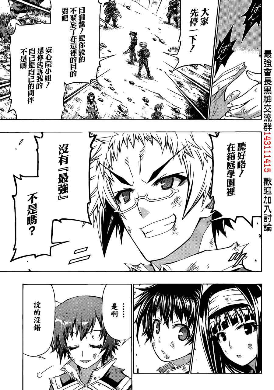 《最强会长黑神》漫画最新章节第161话免费下拉式在线观看章节第【5】张图片