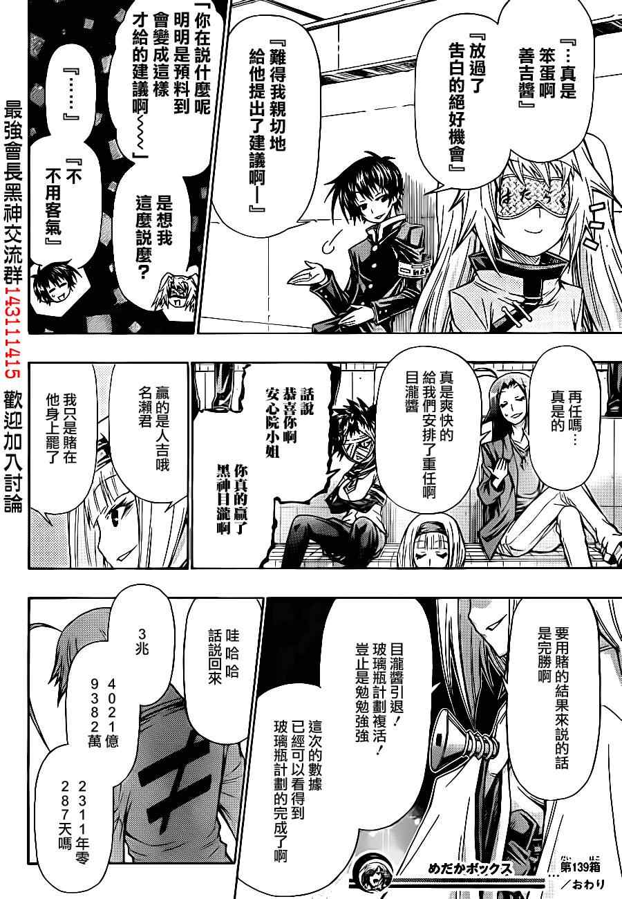 《最强会长黑神》漫画最新章节第139话免费下拉式在线观看章节第【16】张图片