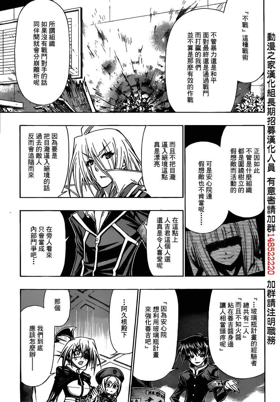 《最强会长黑神》漫画最新章节第118话免费下拉式在线观看章节第【13】张图片