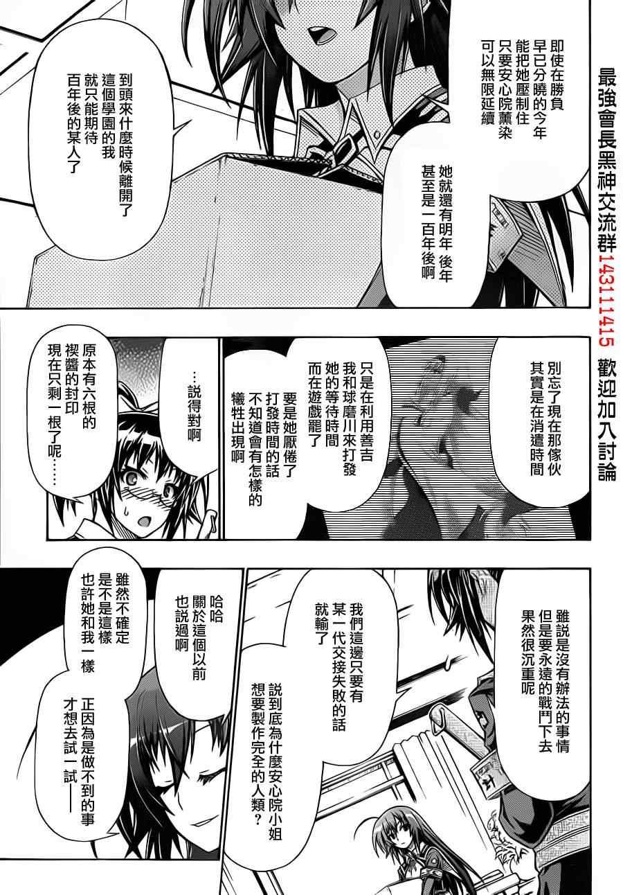 《最强会长黑神》漫画最新章节第137话免费下拉式在线观看章节第【9】张图片