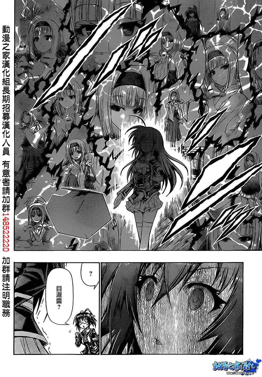 《最强会长黑神》漫画最新章节第137话免费下拉式在线观看章节第【10】张图片