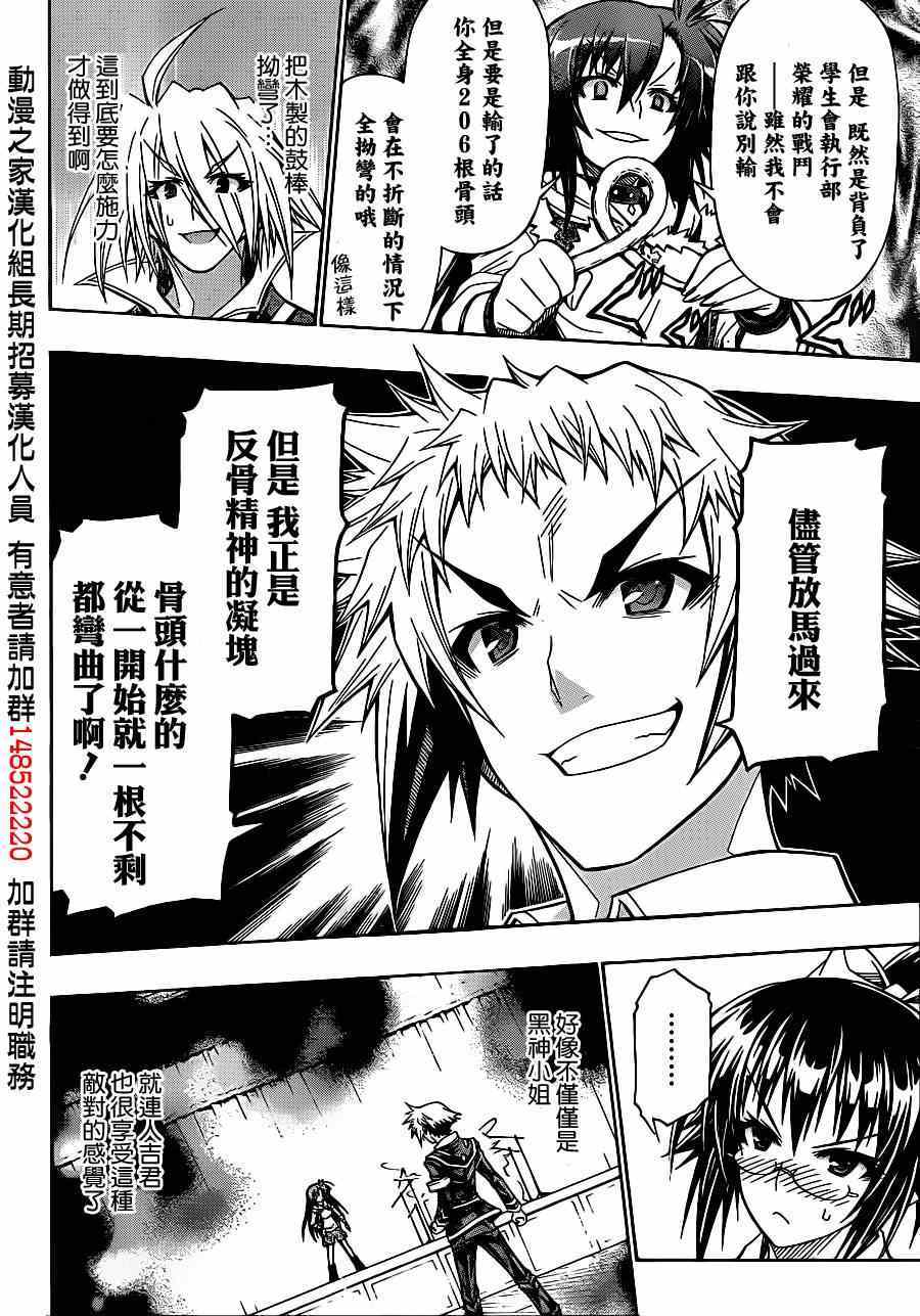 《最强会长黑神》漫画最新章节第134话免费下拉式在线观看章节第【12】张图片