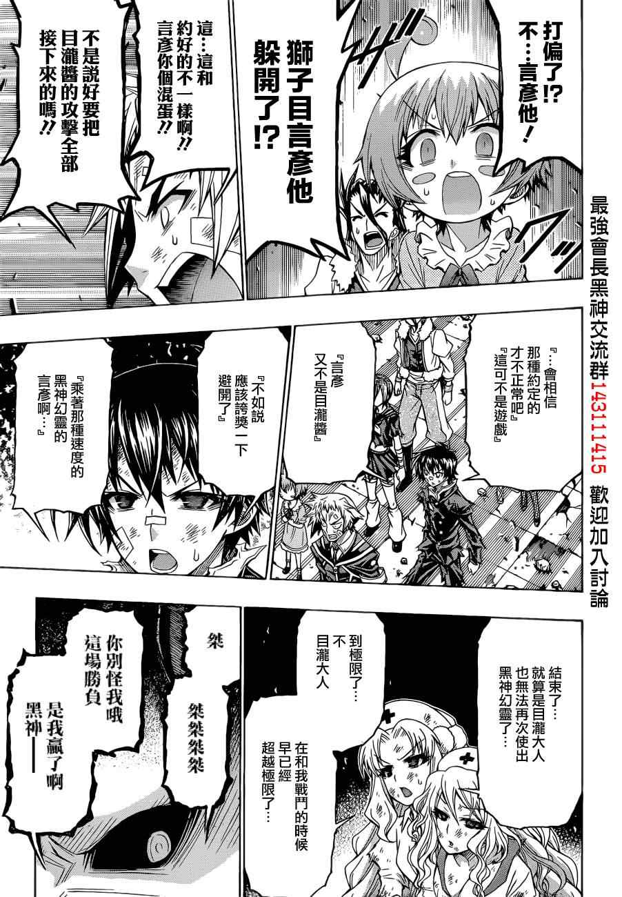 《最强会长黑神》漫画最新章节第180话免费下拉式在线观看章节第【13】张图片