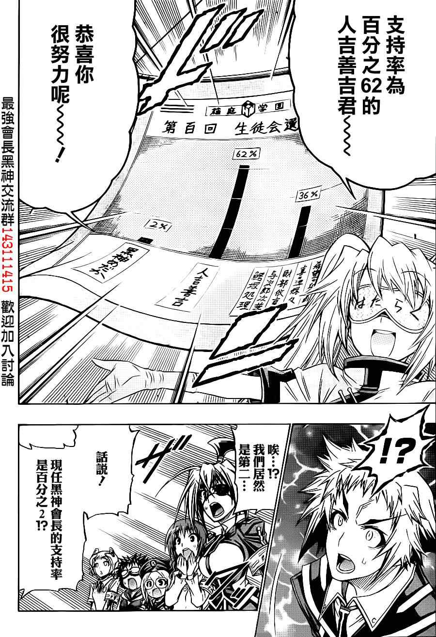 《最强会长黑神》漫画最新章节第139话免费下拉式在线观看章节第【2】张图片