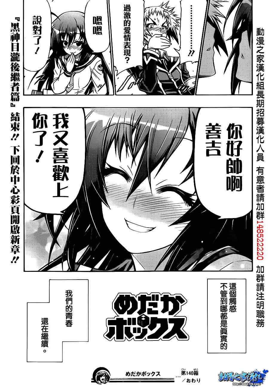 《最强会长黑神》漫画最新章节第140话免费下拉式在线观看章节第【19】张图片