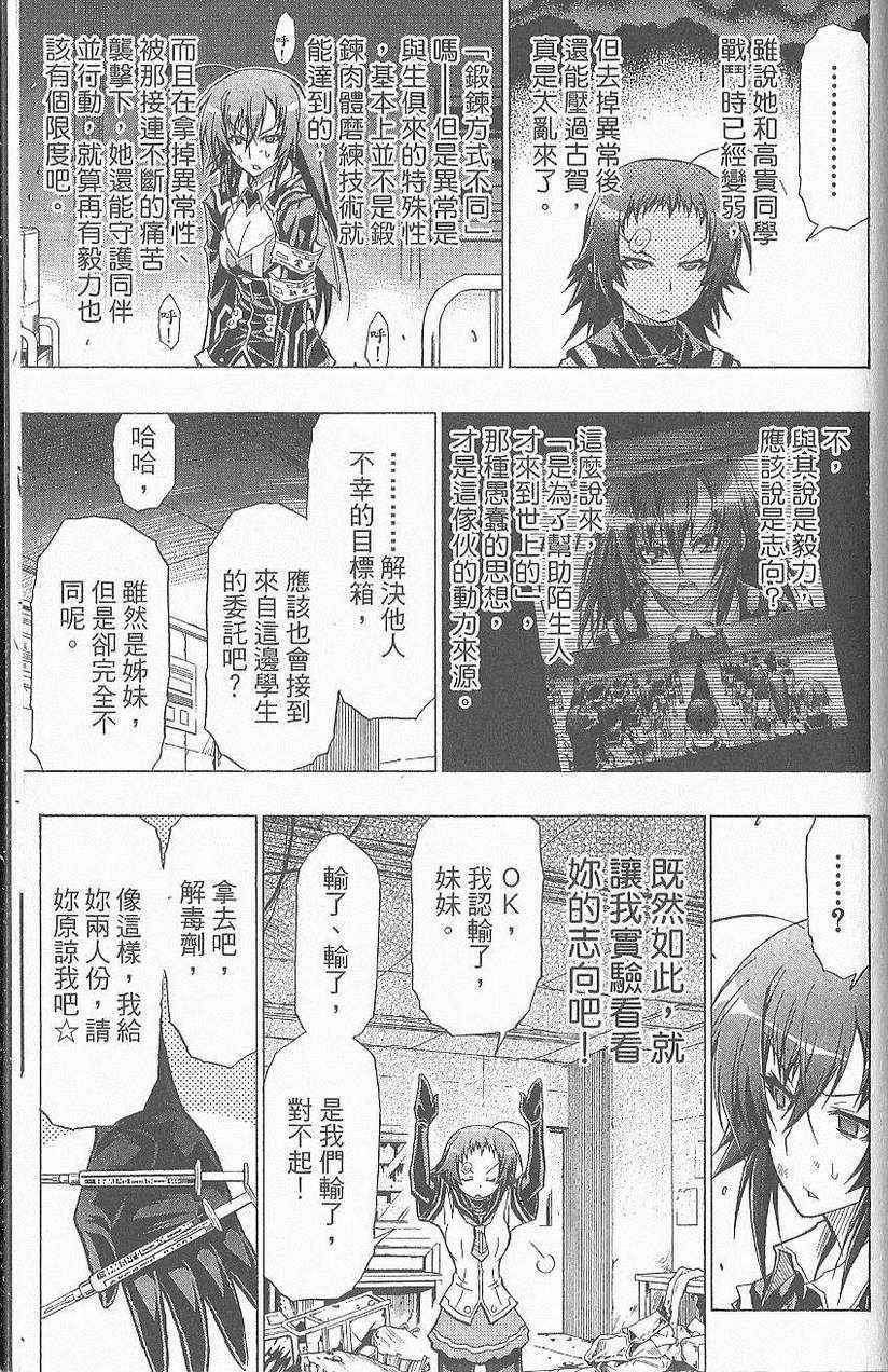 《最强会长黑神》漫画最新章节第5卷免费下拉式在线观看章节第【192】张图片