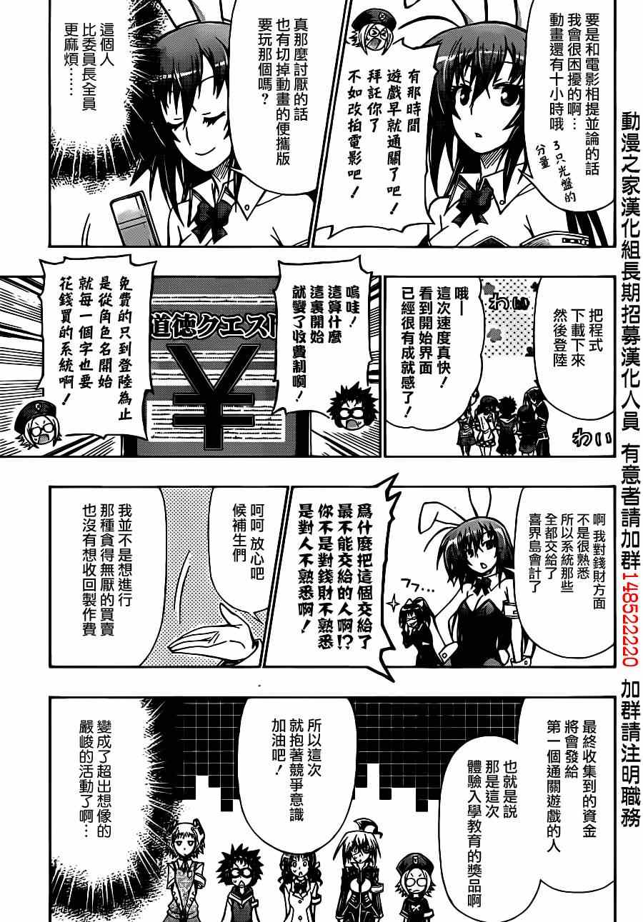 《最强会长黑神》漫画最新章节第133话免费下拉式在线观看章节第【5】张图片