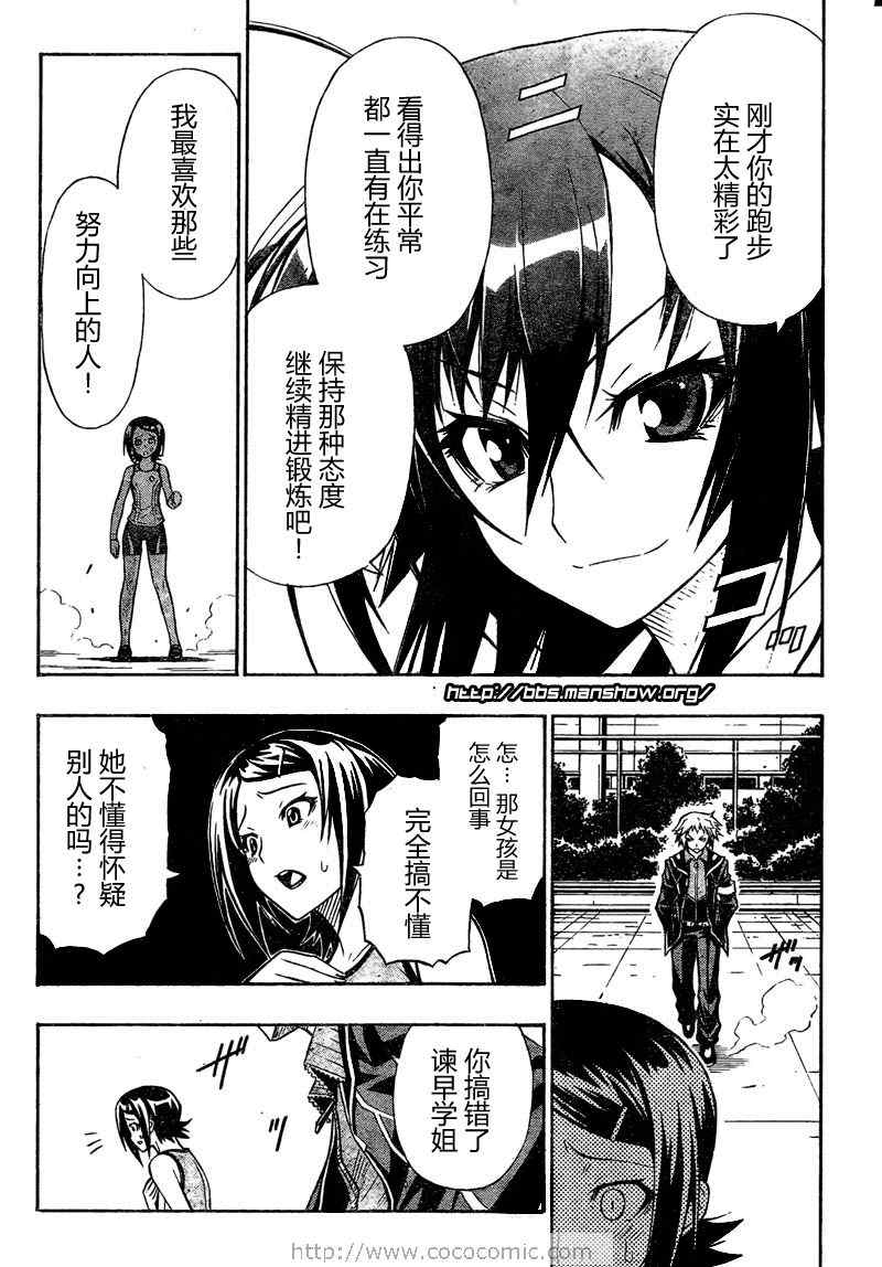 《最强会长黑神》漫画最新章节第2话免费下拉式在线观看章节第【21】张图片