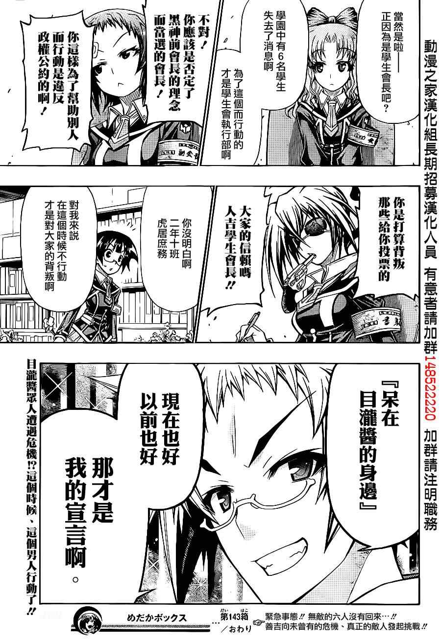 《最强会长黑神》漫画最新章节第143话免费下拉式在线观看章节第【18】张图片