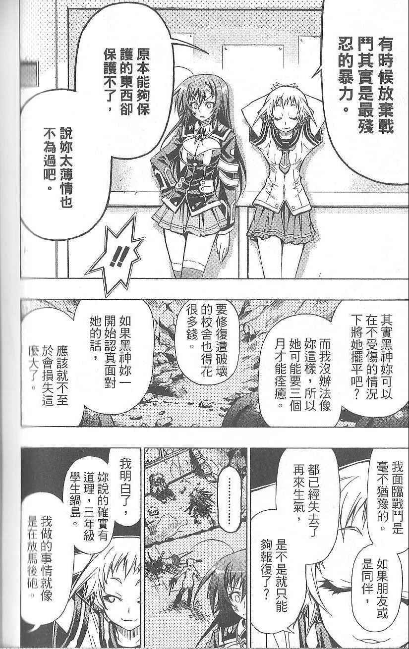 《最强会长黑神》漫画最新章节第3卷免费下拉式在线观看章节第【157】张图片