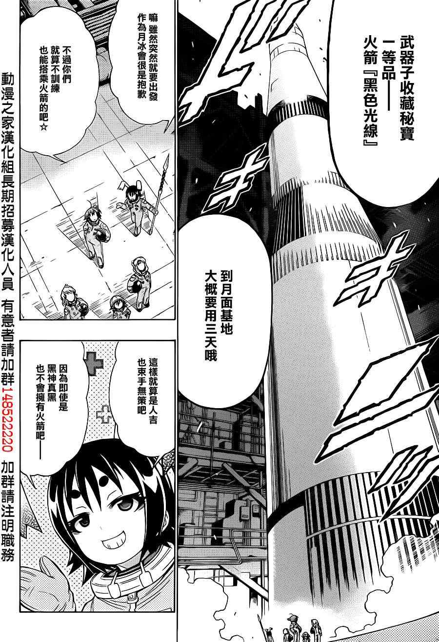 《最强会长黑神》漫画最新章节第153话免费下拉式在线观看章节第【8】张图片