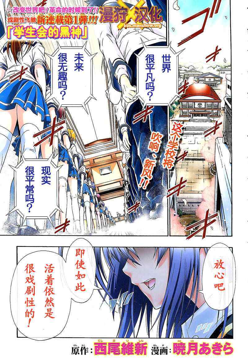 《最强会长黑神》漫画最新章节第1话免费下拉式在线观看章节第【2】张图片