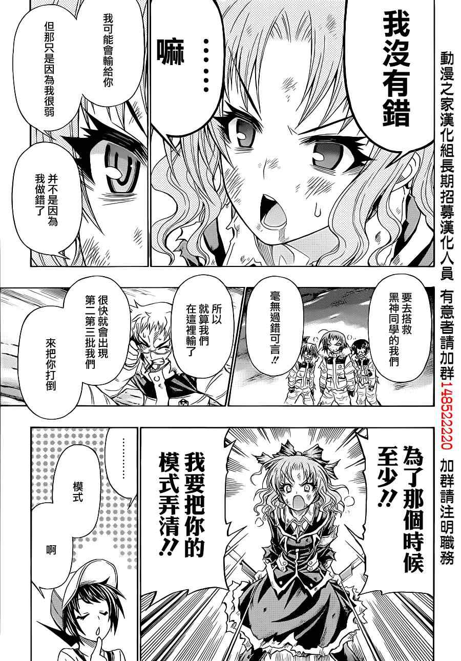 《最强会长黑神》漫画最新章节第150话免费下拉式在线观看章节第【9】张图片