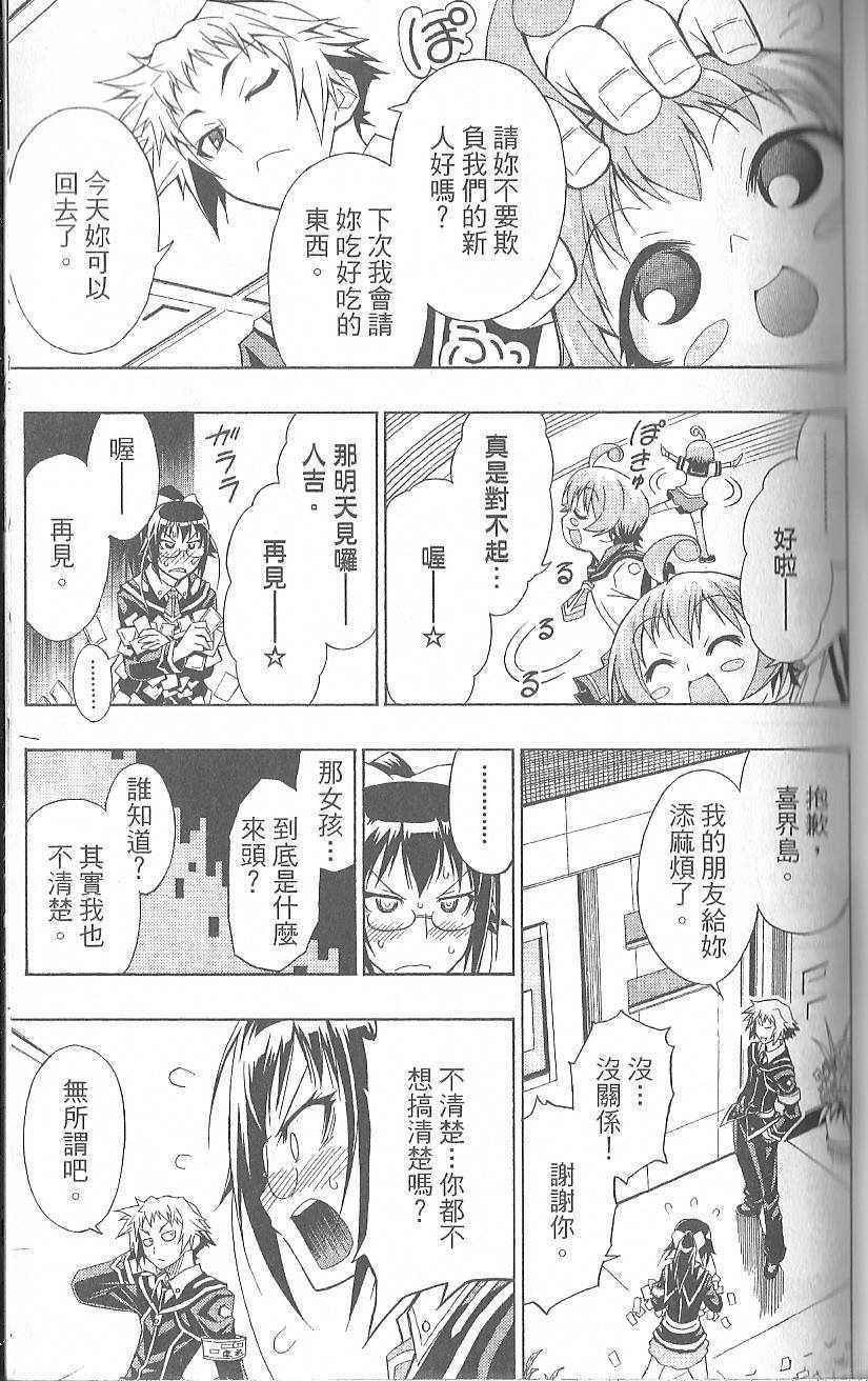 《最强会长黑神》漫画最新章节第2卷免费下拉式在线观看章节第【123】张图片