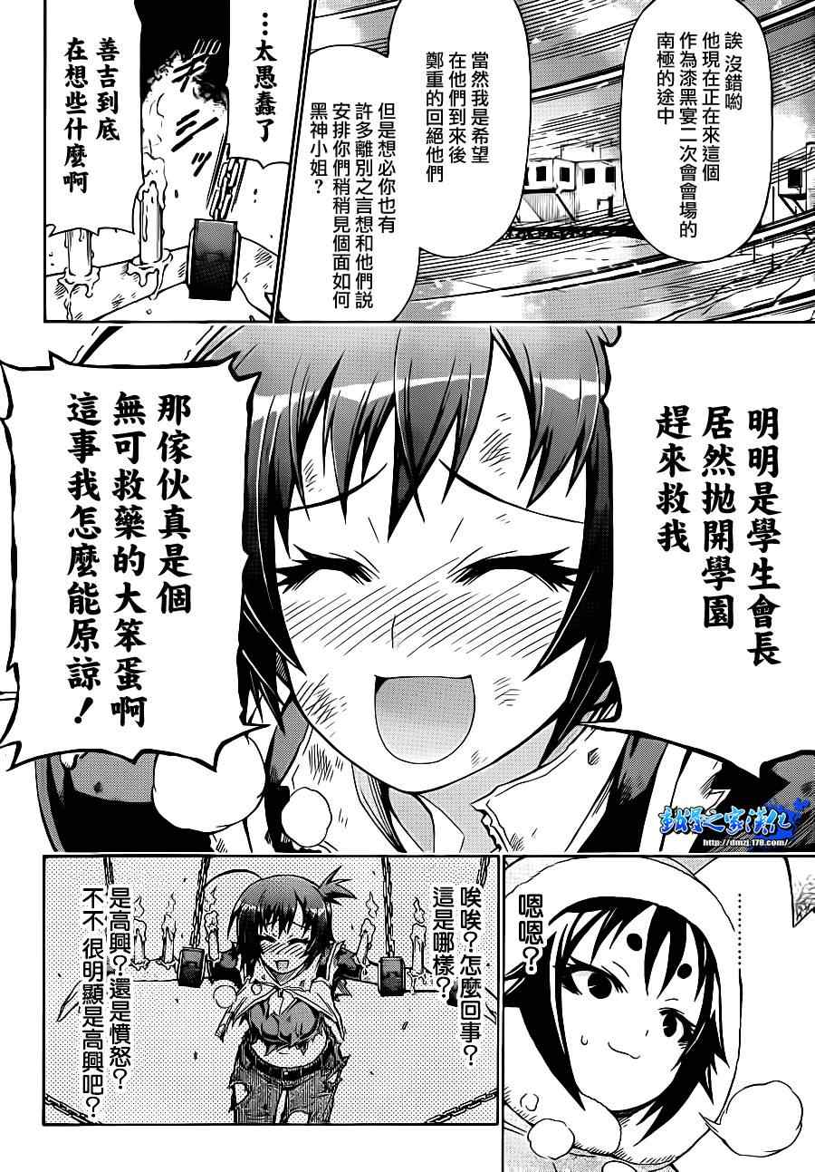 《最强会长黑神》漫画最新章节第146话免费下拉式在线观看章节第【2】张图片