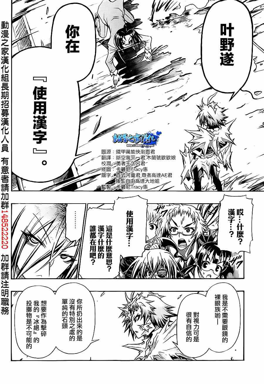 《最强会长黑神》漫画最新章节第147话免费下拉式在线观看章节第【16】张图片