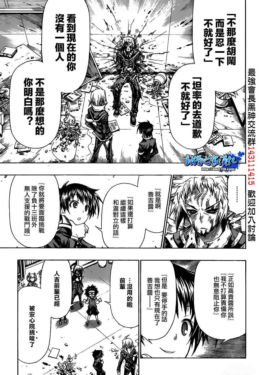 《最强会长黑神》漫画最新章节第118话免费下拉式在线观看章节第【5】张图片