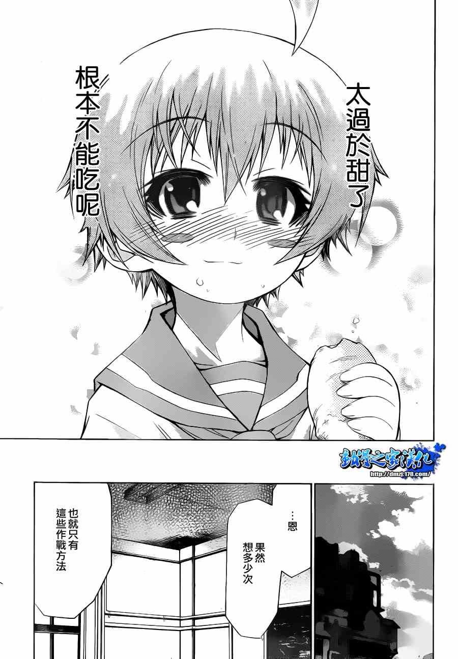 《最强会长黑神》漫画最新章节第66话免费下拉式在线观看章节第【13】张图片