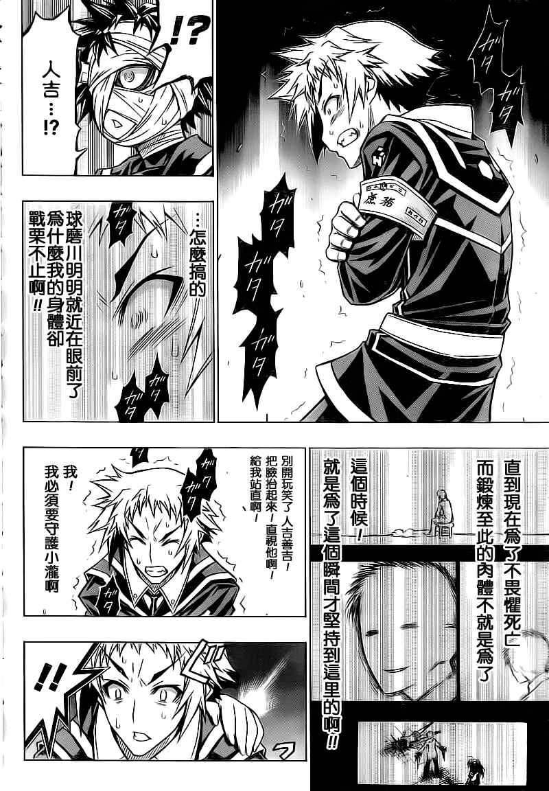 《最强会长黑神》漫画最新章节第56话免费下拉式在线观看章节第【5】张图片