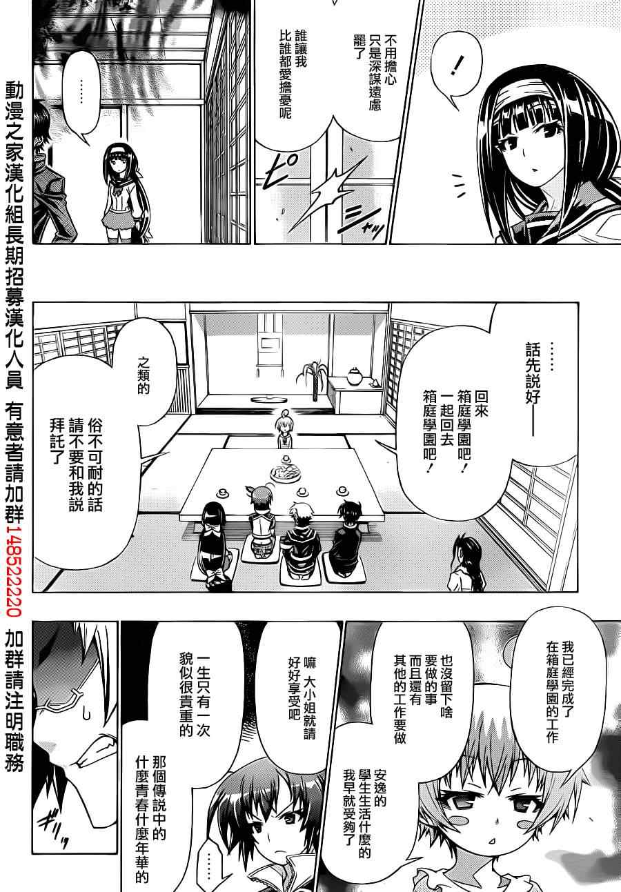 《最强会长黑神》漫画最新章节第162话免费下拉式在线观看章节第【4】张图片