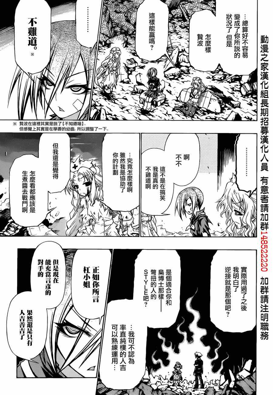 《最强会长黑神》漫画最新章节第183话免费下拉式在线观看章节第【3】张图片