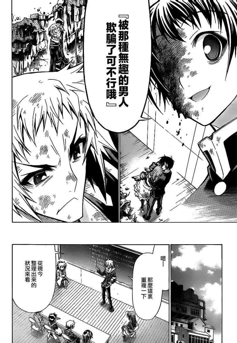 《最强会长黑神》漫画最新章节第61话免费下拉式在线观看章节第【16】张图片