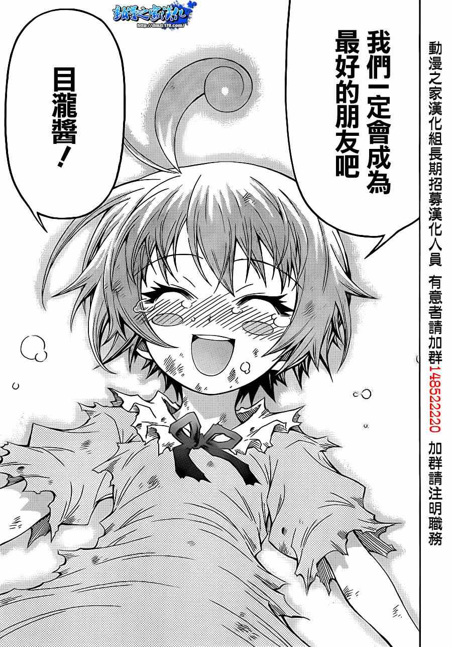 《最强会长黑神》漫画最新章节第165话免费下拉式在线观看章节第【18】张图片