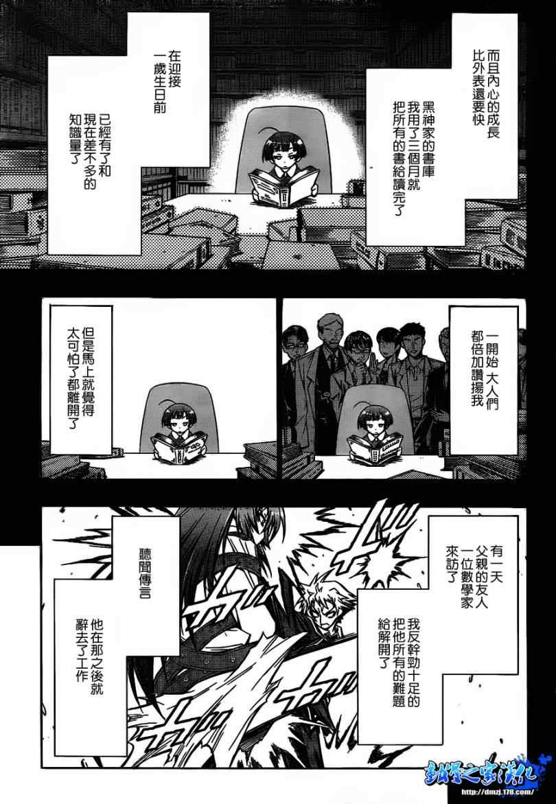 《最强会长黑神》漫画最新章节第51话免费下拉式在线观看章节第【10】张图片