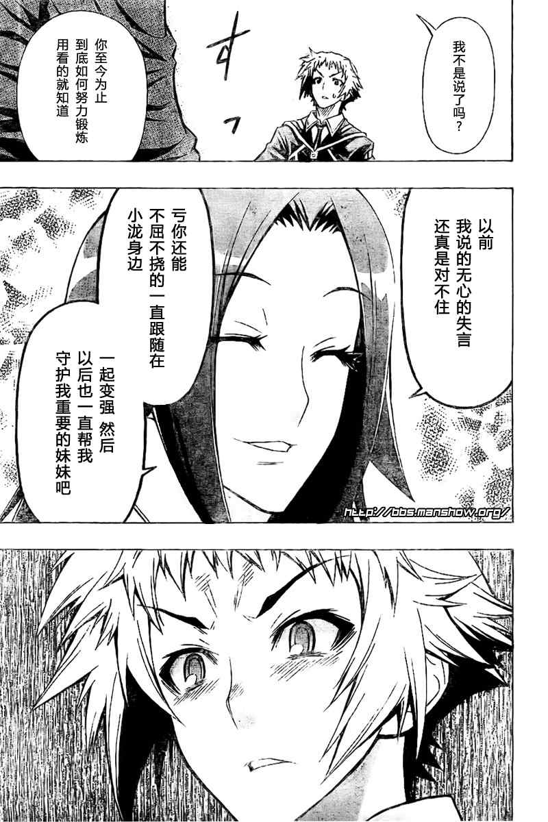 《最强会长黑神》漫画最新章节第26话免费下拉式在线观看章节第【16】张图片