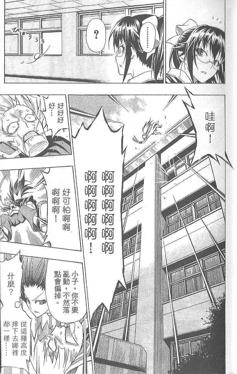 《最强会长黑神》漫画最新章节第3卷免费下拉式在线观看章节第【15】张图片