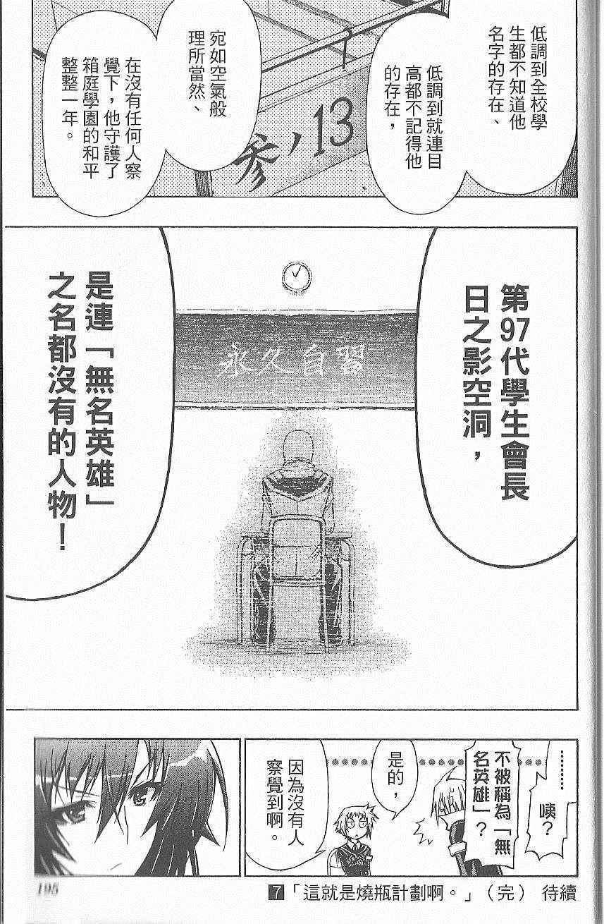 《最强会长黑神》漫画最新章节第7卷免费下拉式在线观看章节第【202】张图片