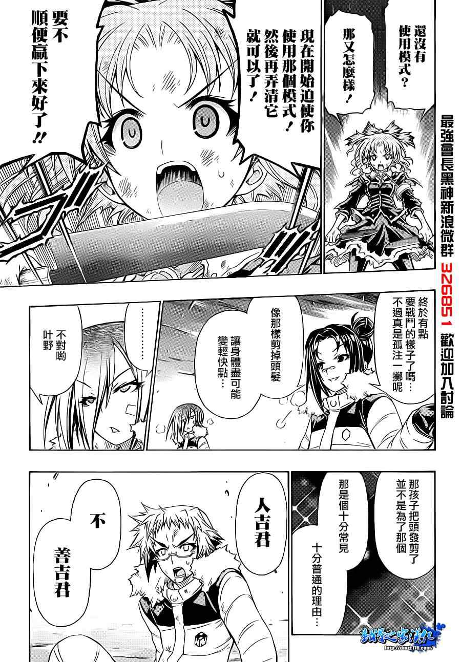 《最强会长黑神》漫画最新章节第150话免费下拉式在线观看章节第【13】张图片