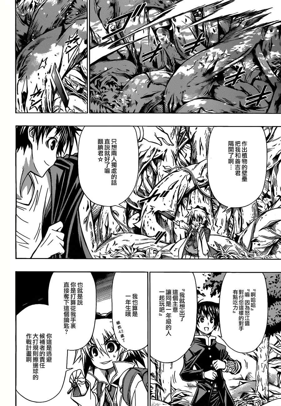 《最强会长黑神》漫画最新章节第80话免费下拉式在线观看章节第【10】张图片