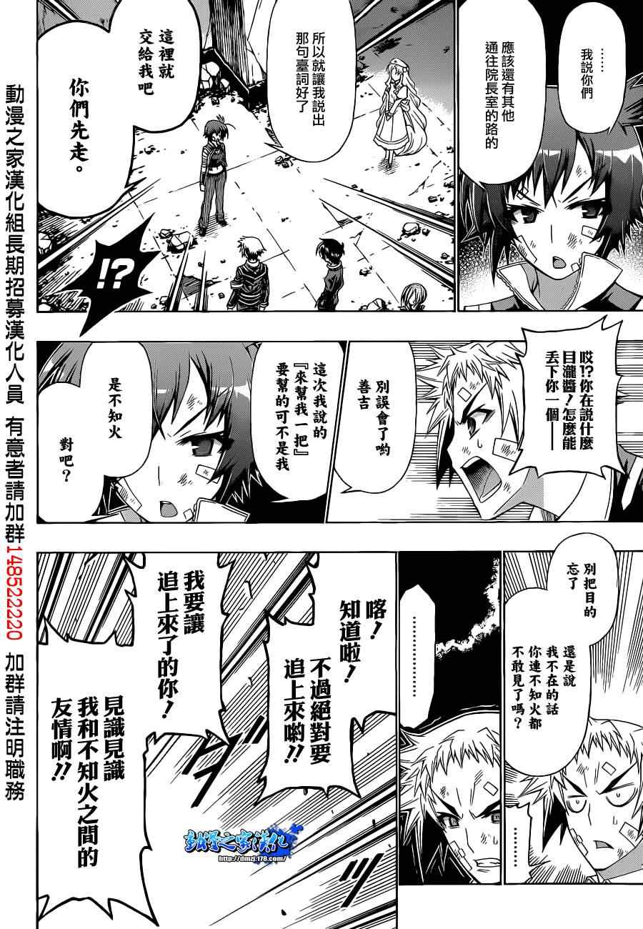 《最强会长黑神》漫画最新章节第174话免费下拉式在线观看章节第【6】张图片