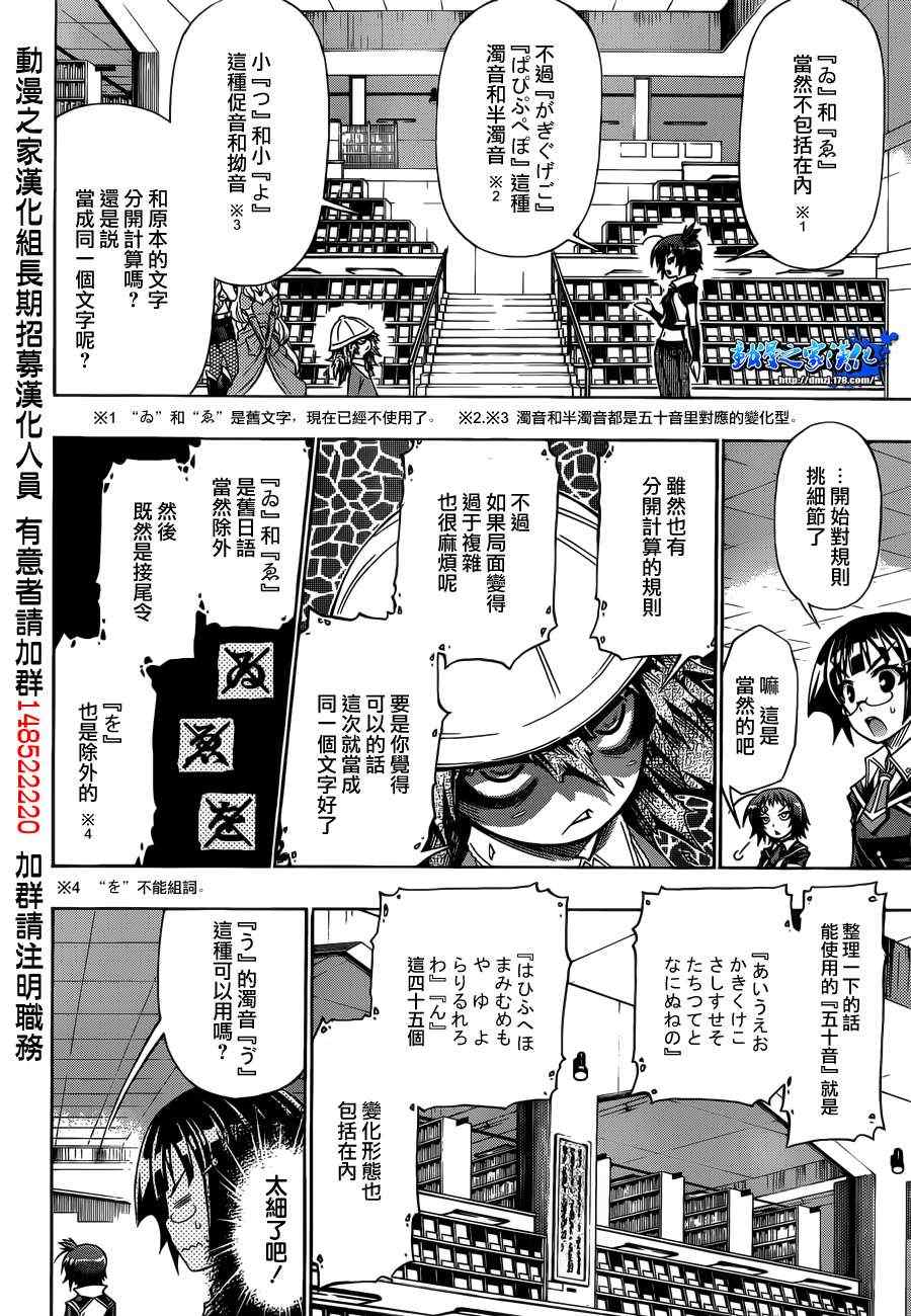 《最强会长黑神》漫画最新章节第155话免费下拉式在线观看章节第【12】张图片