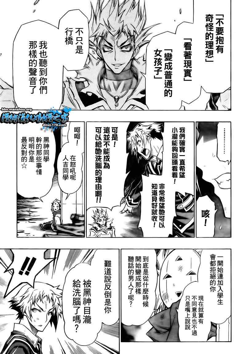 《最强会长黑神》漫画最新章节第49话免费下拉式在线观看章节第【17】张图片