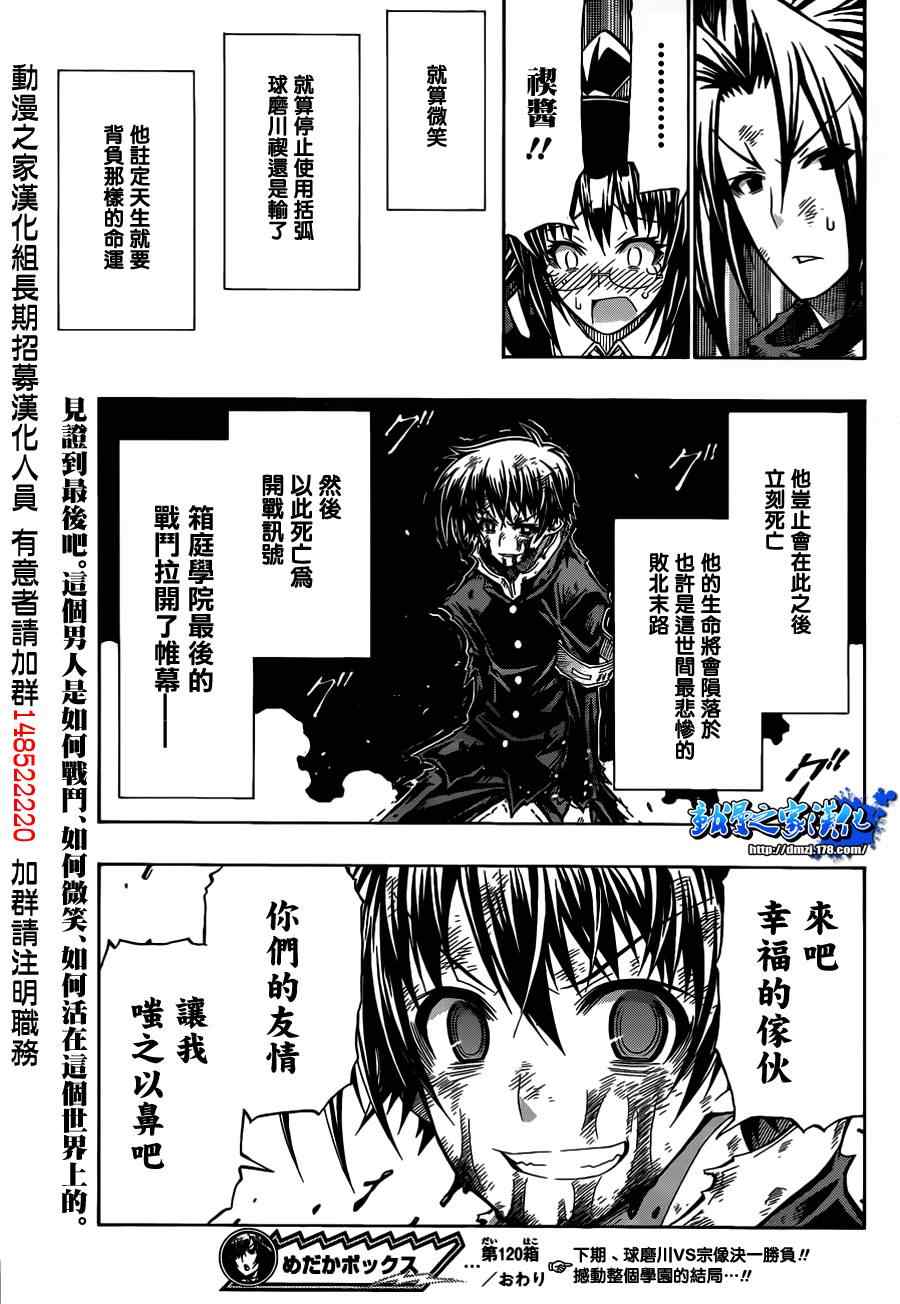 《最强会长黑神》漫画最新章节第120话免费下拉式在线观看章节第【19】张图片